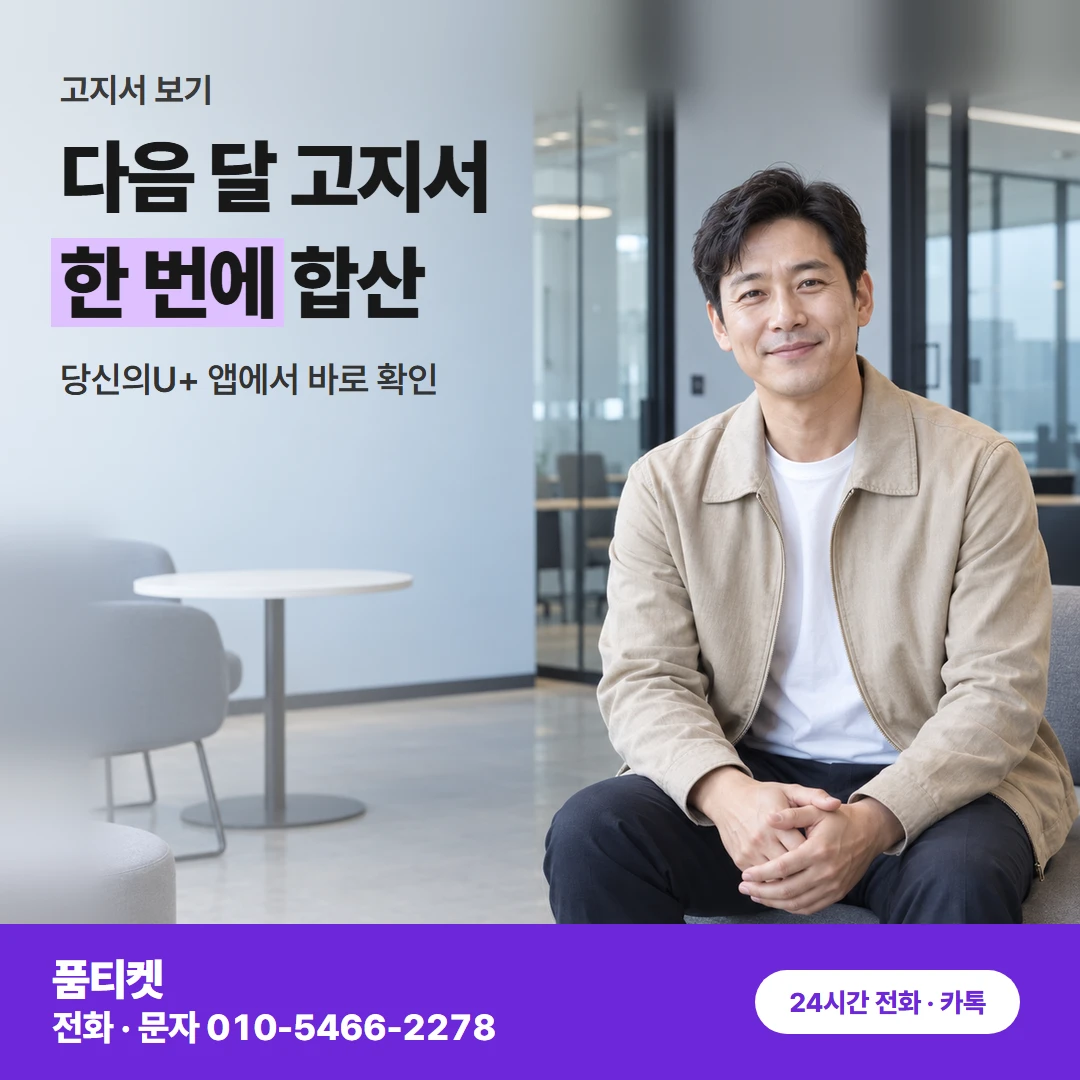 LG이용료 고지서 보기