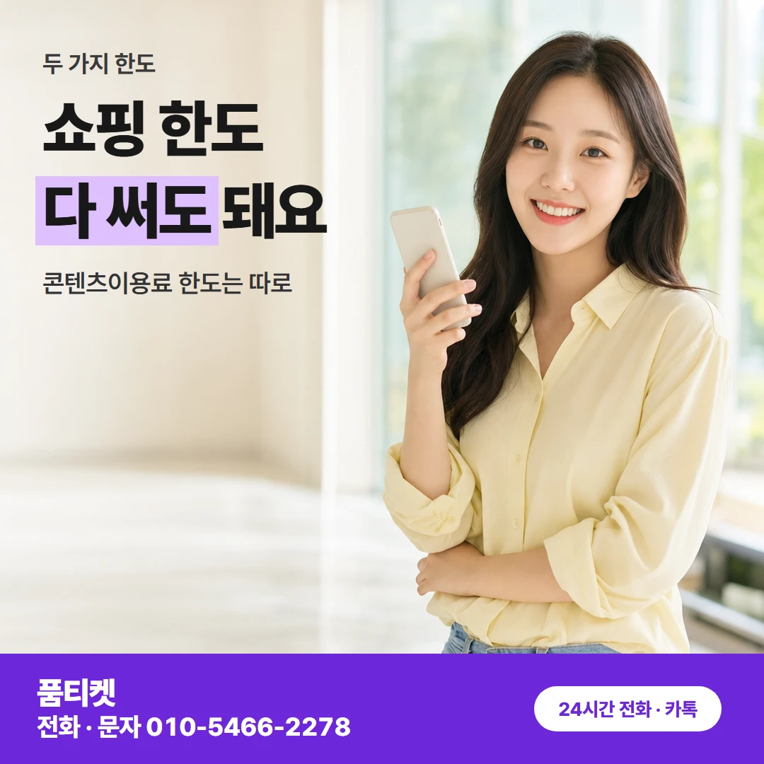 LG이용료 두 한도