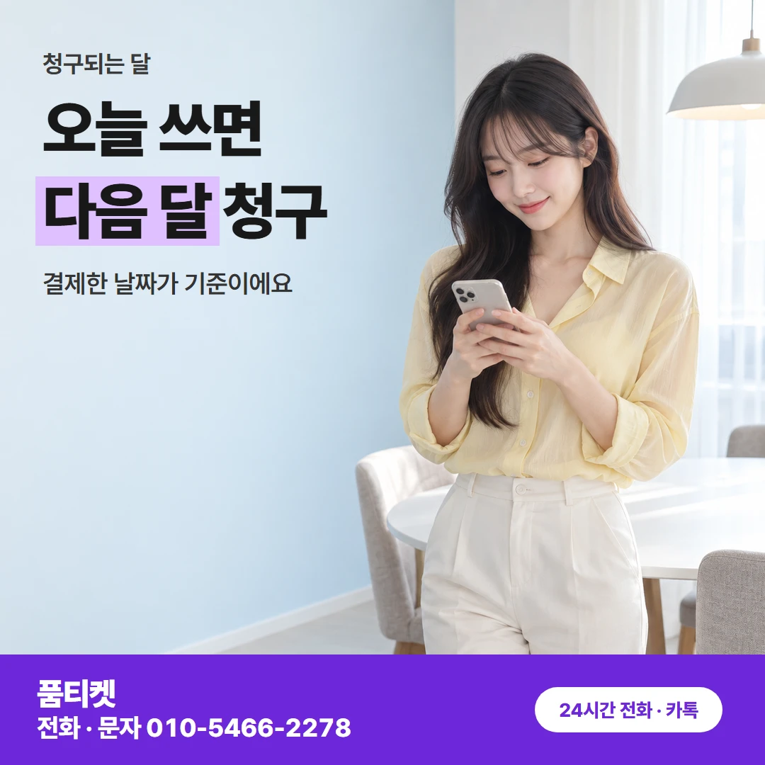 LG이용료 청구 달