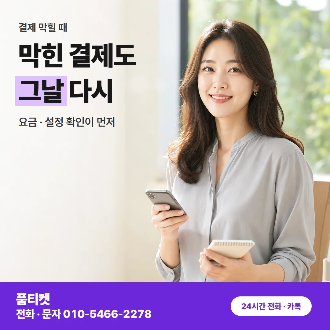 LG이용료 막힐 때